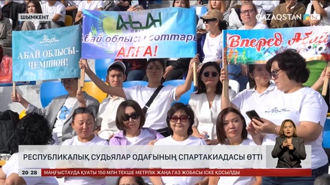 Республикалық судьялар одағының Спартакиадасы өтті