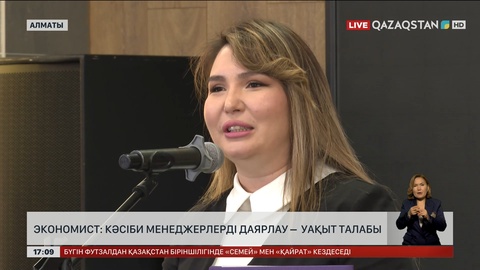 Экономист: Кәсіби менеджерлерді даярлау –  уақыт талабы