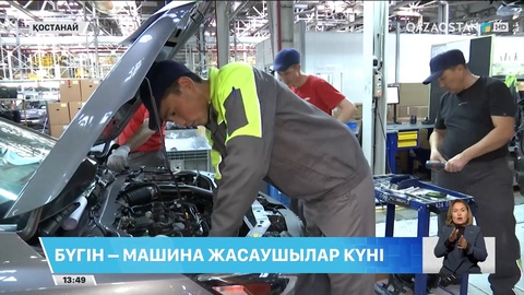 Бүгін – машина жасаушылар күні