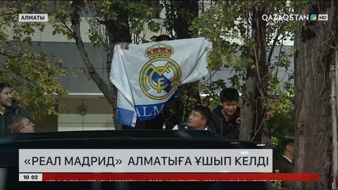 «Реал Мадрид»  Алматыға ұшып келді