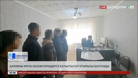 Қарағандыда қарияны ұрған жасөспірімдерге қатысты сот отырысы басталды