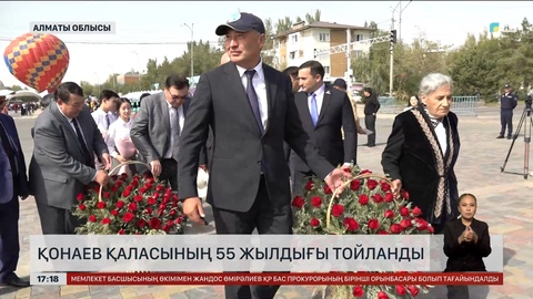 Қонаев қаласының 55 жылдығы тойланды