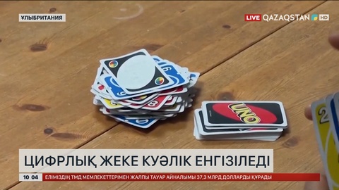 Ұлыбританияда цифрлық жеке куәлік енгізіледі
