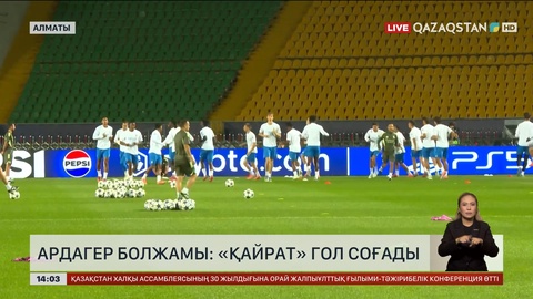 Асқар Қожабергенов: «Қайрат» гол соғады деп ойлаймын