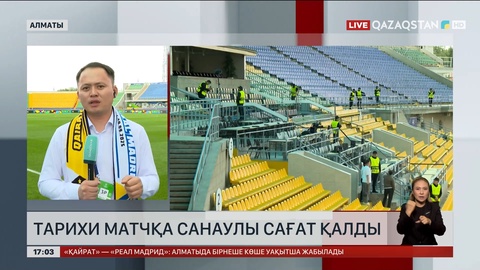 Тарихи матчқа санаулы сағаттар қалды