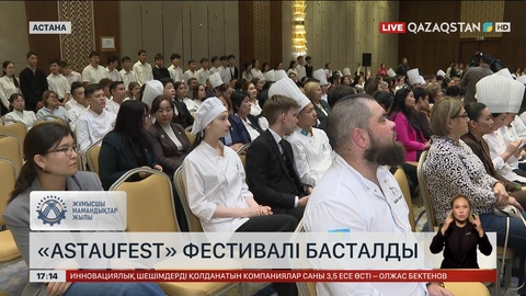 Астанада аспаздар арасында халықаралық жарыс басталды