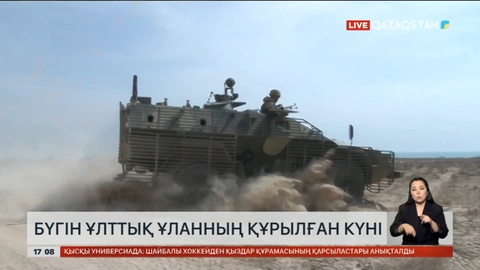Бүгін Ұлттық ұланның құрылған күні