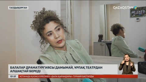 Балалар драматургиясы дамымай, ұрпақ театрдан алшақтай береді