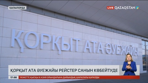Қызылордадағы Қорқыт ата әуежайы рейс санын көбейтпек