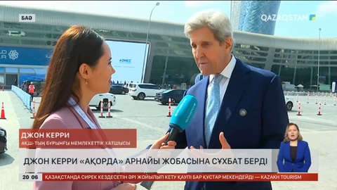 Джон Керри «Ақорда» арнайы жобасына сұхбат берді