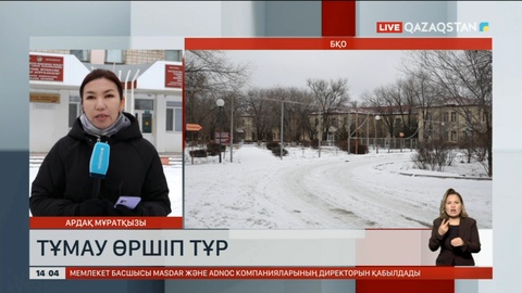 БҚО-да тұмаудың түрлері өршіп тұр