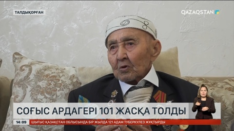 Талдықорғандық соғыс ардагері 101 жасқа толды