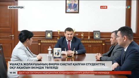 Қызылорда облысының әкімі ұшақта жолаушының өмірін сақтап қалған студенттің оқу ақысын төлеп береді