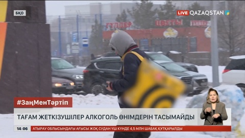 БҚО-да тағам тасушылар алкоголь тасымайтын болды