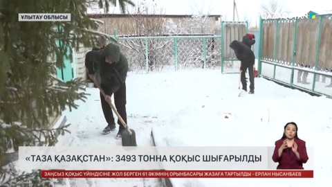 «Таза Қазақстан»: 3493 тонна қоқыс шығарылды