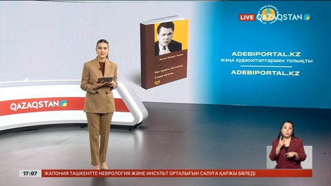 Әдебиет порталы аудиокітаптармен толықты