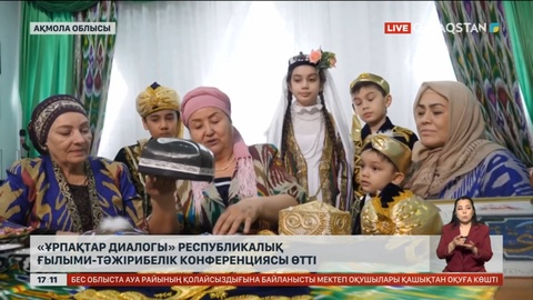 Көкшетауда «Ұрпақтар диалогы» конференциясы өтті