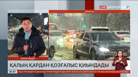 Алматыда қалың қардан қозғалыс қиындады