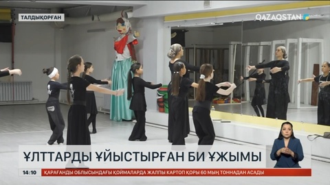 Талдықорғанда ондаған ұлт өкілін ұйыстырған «Горец» би тобына биыл 10 жыл толды