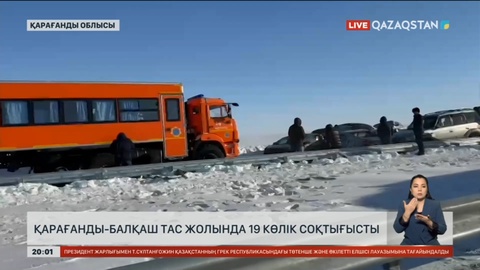 Қарағанды-Балқаш тас жолында 19 көлік соқтығысты