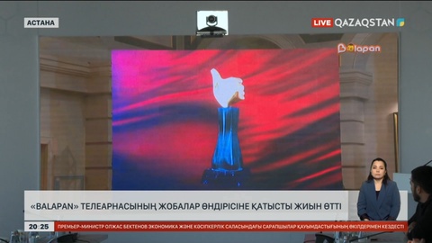 «Balapan» телеарнасының жобалар өндірісіне қатысты жиын өтті