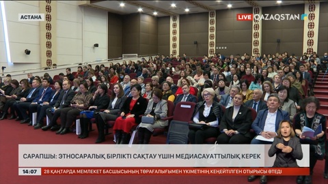 Сарапшы: Этносаралық бірлікті сақтау үшін медиасауат маңызды