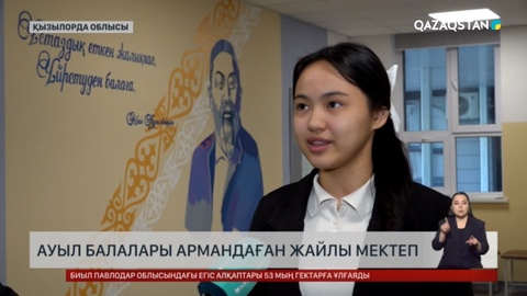 Қызылорда облысында ұлттық бағдарлама аясында 4 жайлы мектеп ашылды