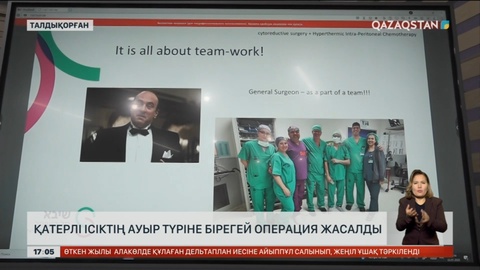 Талдықорғанда қатерлі ісіктің ауыр түріне бірегей операция жасалды