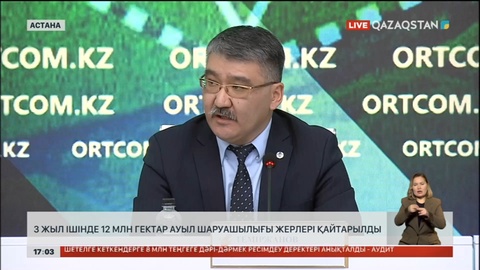 Елде соңғы 3 жыл ішінде 12 млн гектар жер мемлекетке қайтарылды