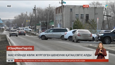 БҚО-да көлікті мас күйінде айдаған әкім қатаң сөгіс алды