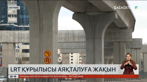 Астанадағы LRT құрылысы биыл жазда аяқталады