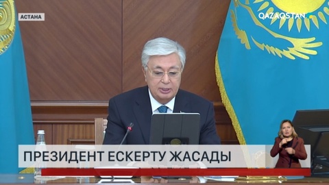 Үкімет жаңа тариф саясатын жүзеге асыру қажет