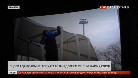 Еңбек адамдарын насихаттайтын деректі фильм жарық көрді
