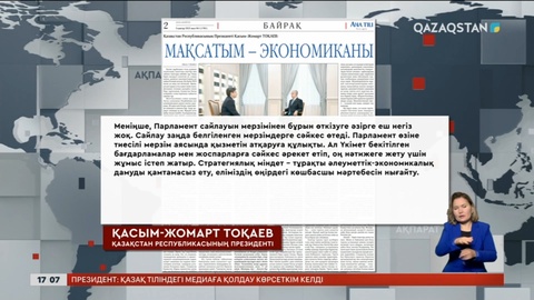 Қазақстанда кезектен тыс Президент сайлауы өте ме? Мемлекет басшысы жауап берді