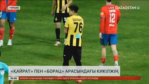 «Қайрат» футбол клубының Түркиядағы кездесуі жаппай төбелеспен аяқталды
