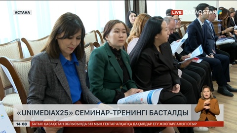 Астанада «UniMediaX25» семинар-тренингі басталды