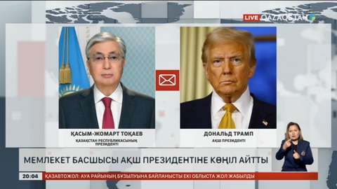 Мемлекет басшысы АҚШ президентіне көңіл айту жеделхатын жолдады