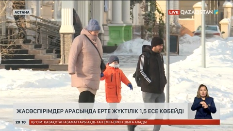 Елімізде жасөспірімдер арасында ерте жүктілік 1,5 есе көбейді