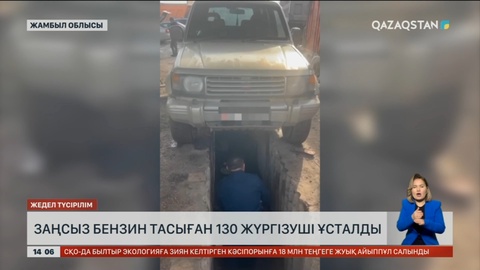 Жамбыл облысында жанармайды заңсыз тасымалдаған қырғызстандықтар қолға түсті