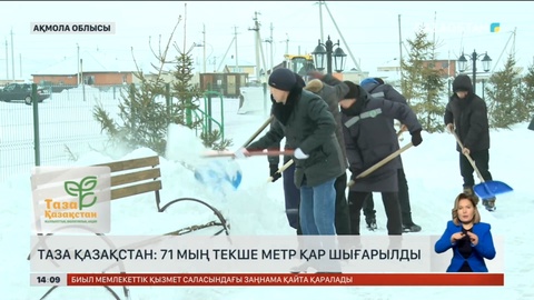 Қосшы қаласынан 71 мың текше метр қар шығарылды