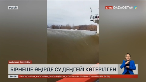 Ресейде бірнеше өңірде су деңгейі көтерілген