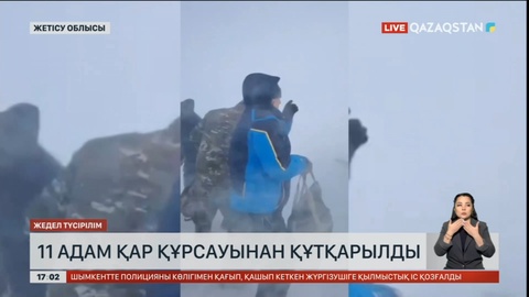 Жетісу облысында 11 адам қар құрсауынан құтқарылды