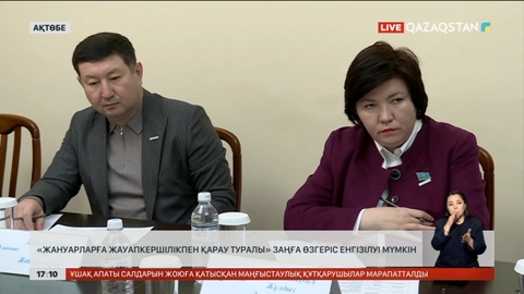 «Жануарларға жауапкершілікпен қарау туралы» Заңға өзгеріс енгізілуі мүмкін