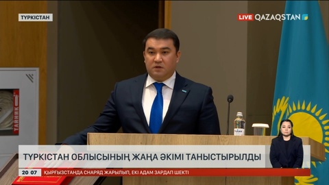 Түркістан облысының жаңа әкімі таныстырылды