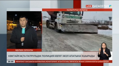 Қызылорда облысында көктайғақта патрульдік полиция көлігі жол апатына ұшырады