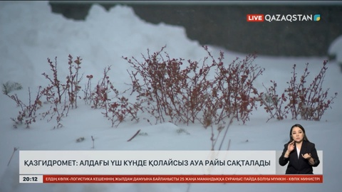 «Қазгидромет»: Алдағы үш күнде тұрақсыз ауа райы сақталады