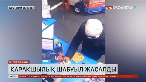 Қостанай облысында жанармай құю бекетіне қарақшылық шабуыл жасалды