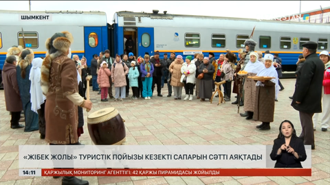 «Жібек жолы» туристік пойызы кезекті сапарын сәтті аяқтады