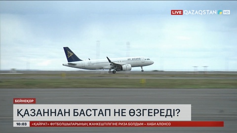 Қазаннан бастап не өзгереді?