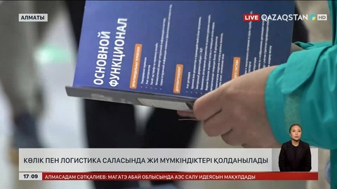 Көлік пен логистикада ЖИ мүмкіндігін пайдаланады